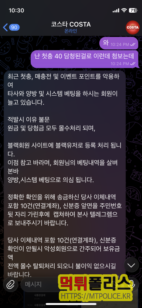 코스타 먹튀검증 증거자료3