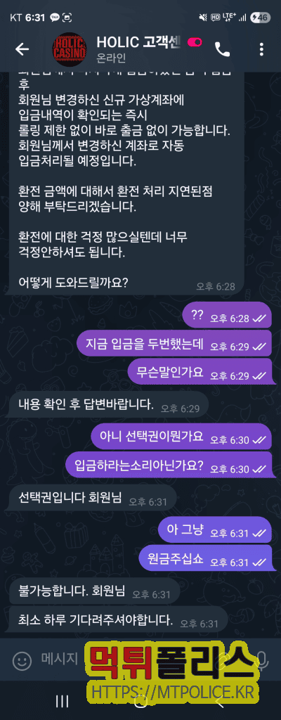 먹튀사이트 홀릭 증거자료2