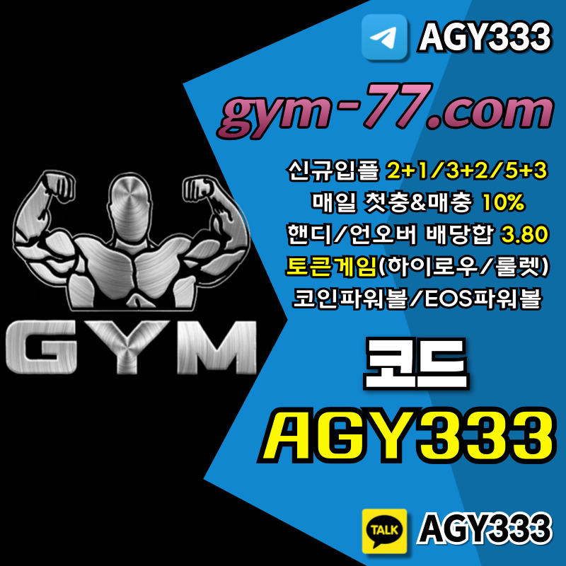 GFTYGUJ메이저카지노-짐먹튀안전-GYM먹튀안전-토큰게임-안전카지노-하이로우-메이저놀이터-안전놀이터002.jpg