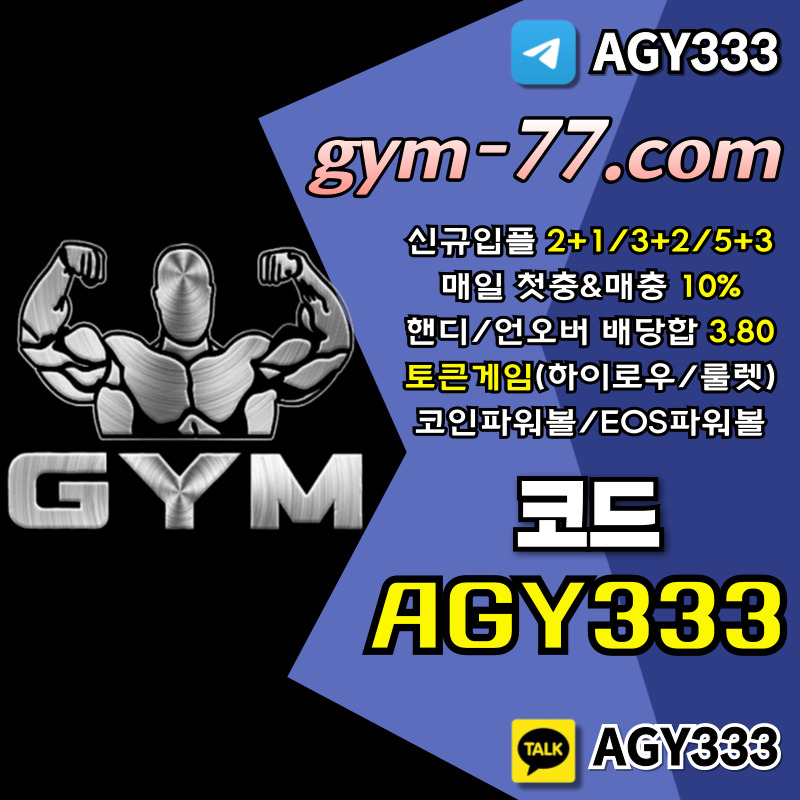 gDJNGHVJ메이저카지노-짐먹튀검증-GYM먹튀검증-토큰게임-안전카지노-하이로우-메이저놀이터-안전놀이터002.jpg