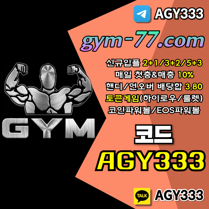 VSNGRJOIGT메이저카지노-짐먹튀안전-GYM먹튀안전-토큰게임-안전카지노-하이로우-메이저놀이터-안전놀이터006.jpg