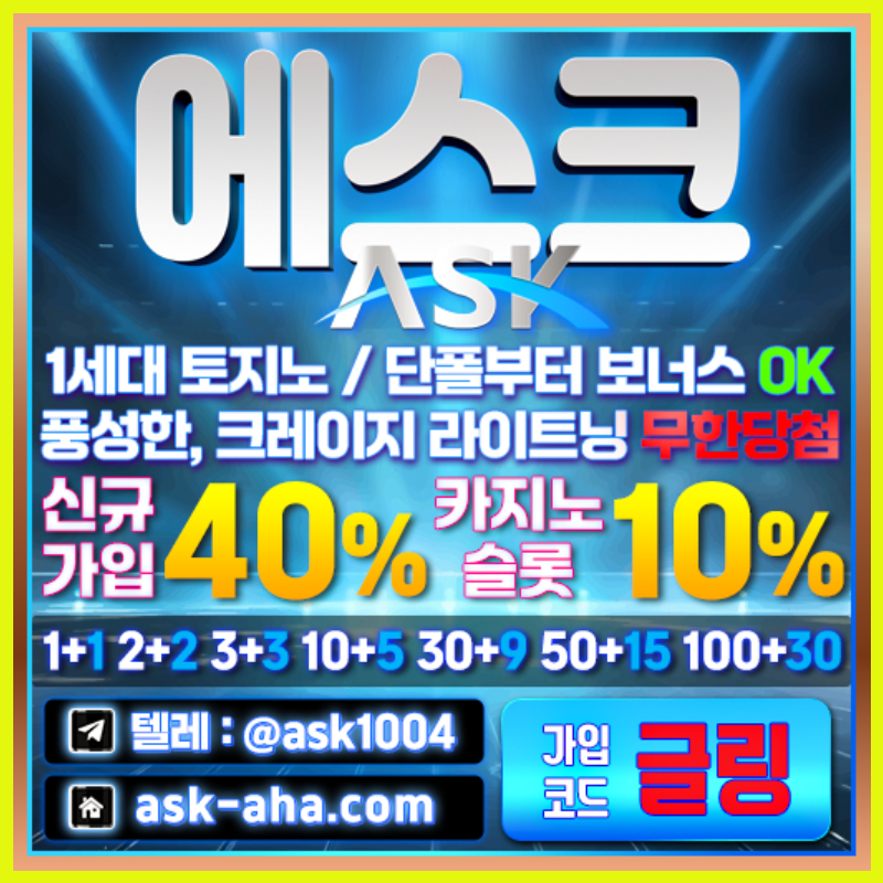 ssa메이저카지노-안전사이트-에스크먹튀없는-안전카지노-메이저사이트006.jpg