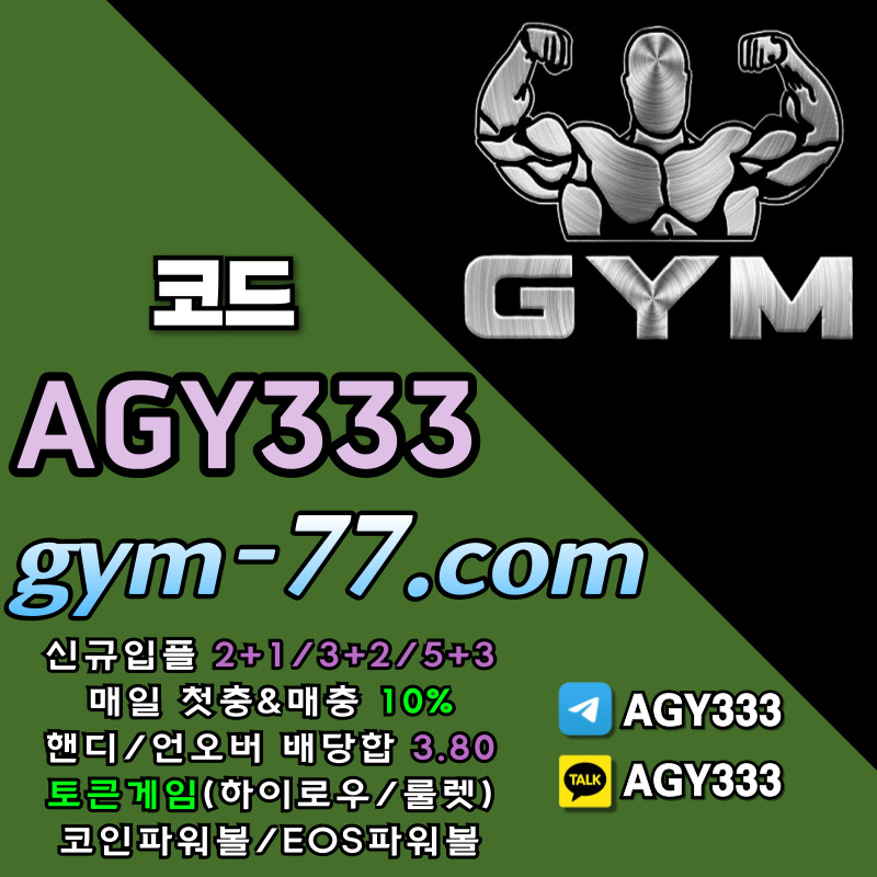 yfjmhgh메이저놀이터-메이저카지노-짐먹튀없는-GYM먹튀없는-안전놀이터-토큰게임-안전카지노-하이로우005.jpg