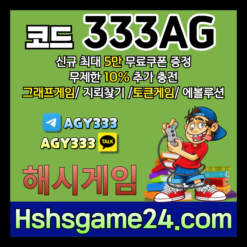 jfsrgvewgvd토큰게임-그래프게임-에볼루션카지노-해쉬게임-라이브홀덤-해시게임먹튀없는-섯다게임-하이로우005.jpg