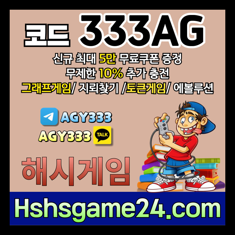 hefjkllhnj토큰게임-그래프게임-에볼루션카지노-해쉬게임-라이브홀덤-해시게임먹튀없는-섯다게임-하이로우005.jpg