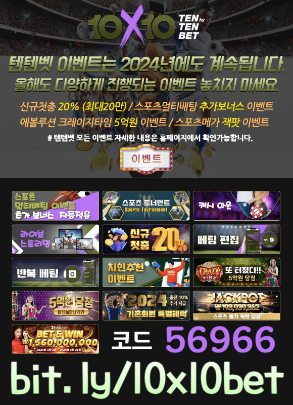 dfgvjngvj텐텐뱃먹튀없는-해외사이트-안전놀이터-텐엑스텐벳먹튀없는-메이저놀이터-텐텐벳먹튀없는004.jpg