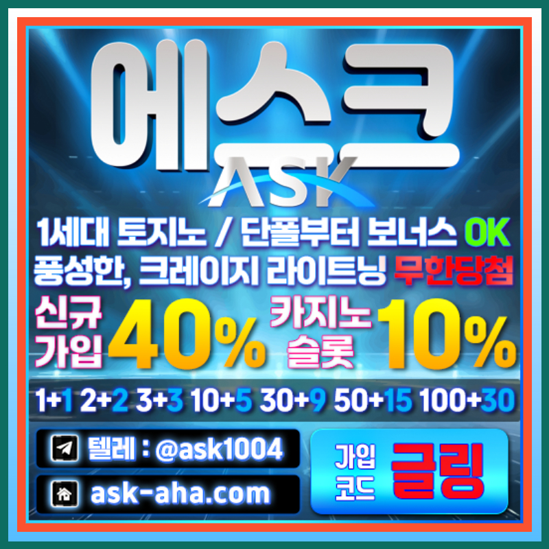 433332안전사이트-안전카지노-에스크먹튀검증-메이저카지노-메이저사이트001.jpg