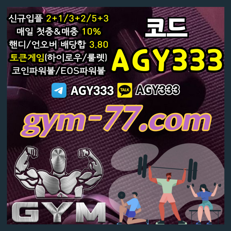 lrgdujyjk짐먹튀검증-안전놀이터-안전카지노-메이저놀이터-GYM먹튀검증-토큰게임-메이저카지노-하이로우001.jpg