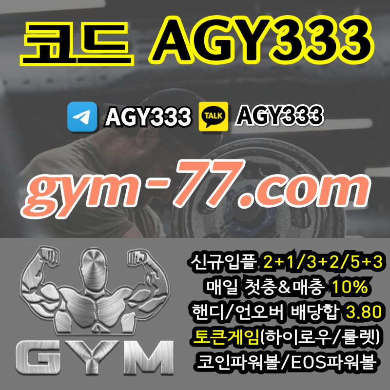 CRFRGBFJH짐먹튀없는-안전놀이터-안전카지노-메이저놀이터-GYM먹튀없는-토큰게임-메이저카지노-하이로우004.jpg