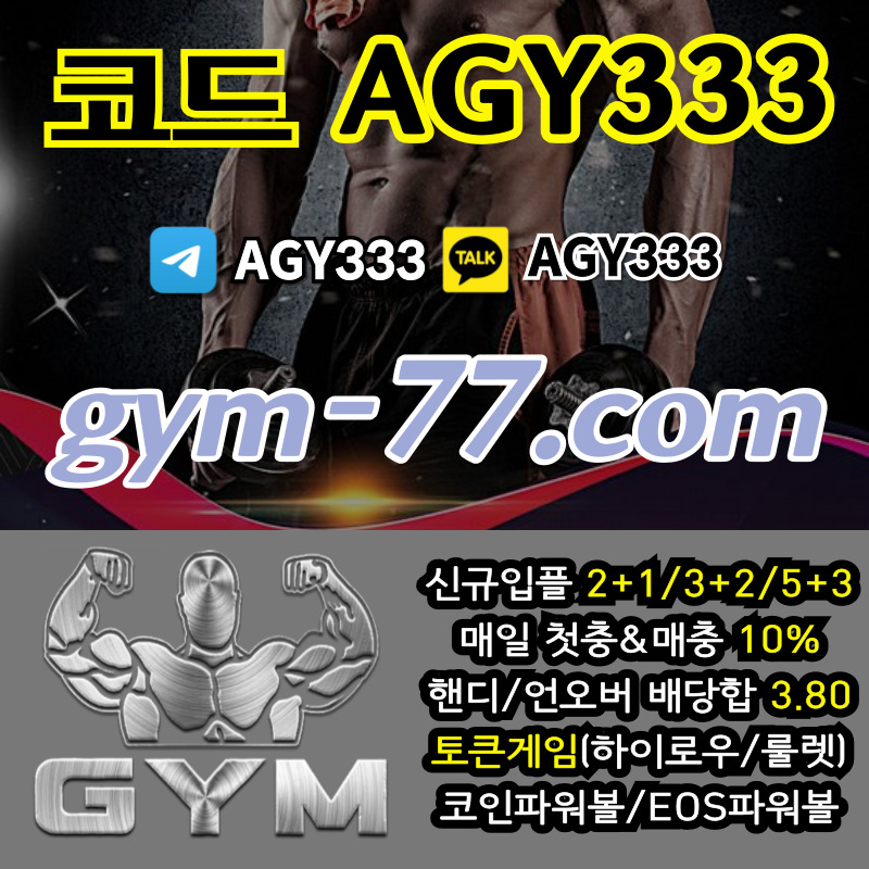 NGKJIHYUKJ짐먹튀안전-안전놀이터-안전카지노-메이저놀이터-GYM먹튀안전-토큰게임-메이저카지노-하이로우003.jpg