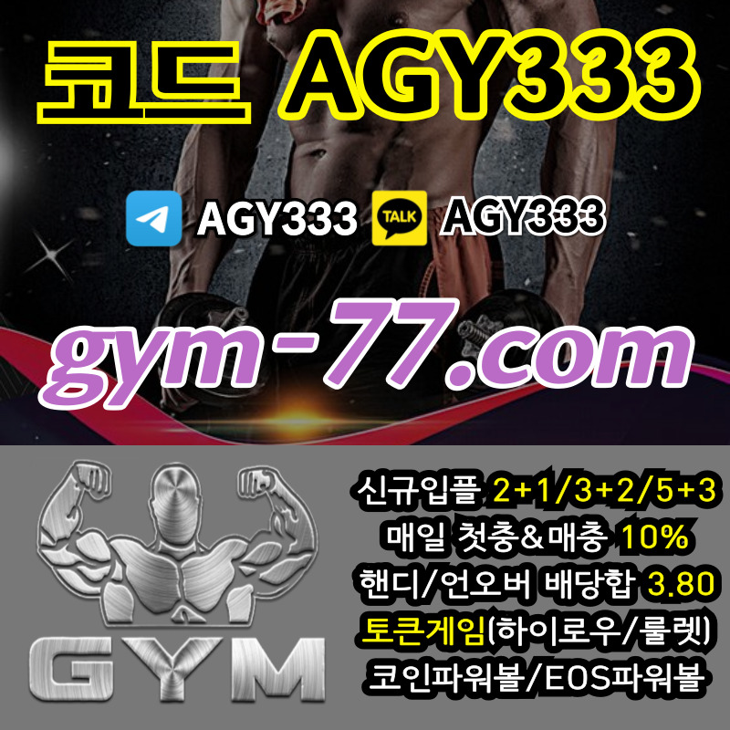 STFHYYFGVG짐먹튀없는-안전놀이터-안전카지노-메이저놀이터-GYM먹튀없는-토큰게임-메이저카지노-하이로우006.jpg