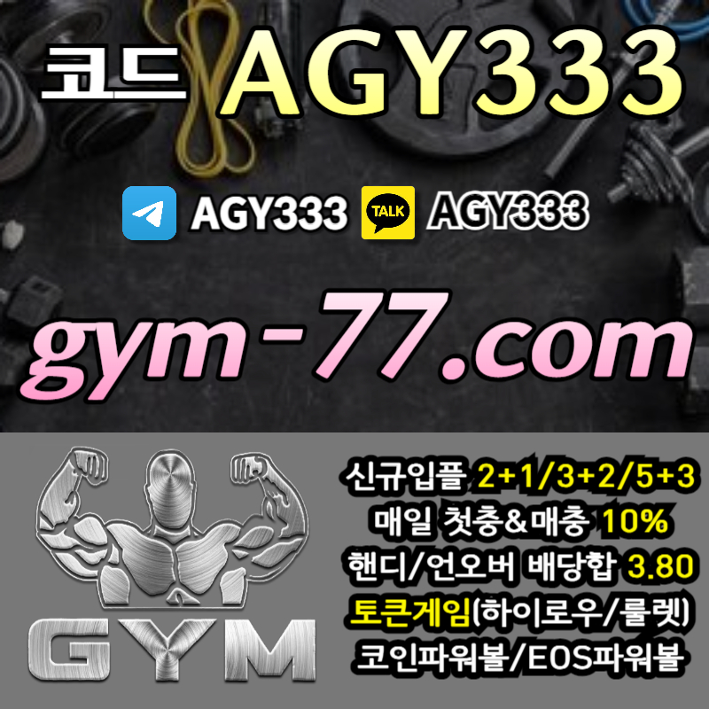 ggfdrgtewstges짐먹튀검증-안전놀이터-안전카지노-메이저놀이터-GYM먹튀검증-토큰게임-메이저카지노-하이로우001.jpg