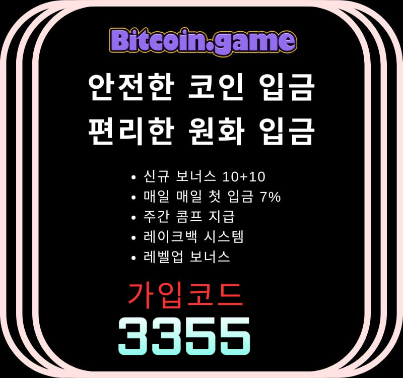 zxsdfhgf비트코인게임먹튀안전-메이저카지노-안전카지노-메이저사이트-안전사이트-해외사이트005.jpg