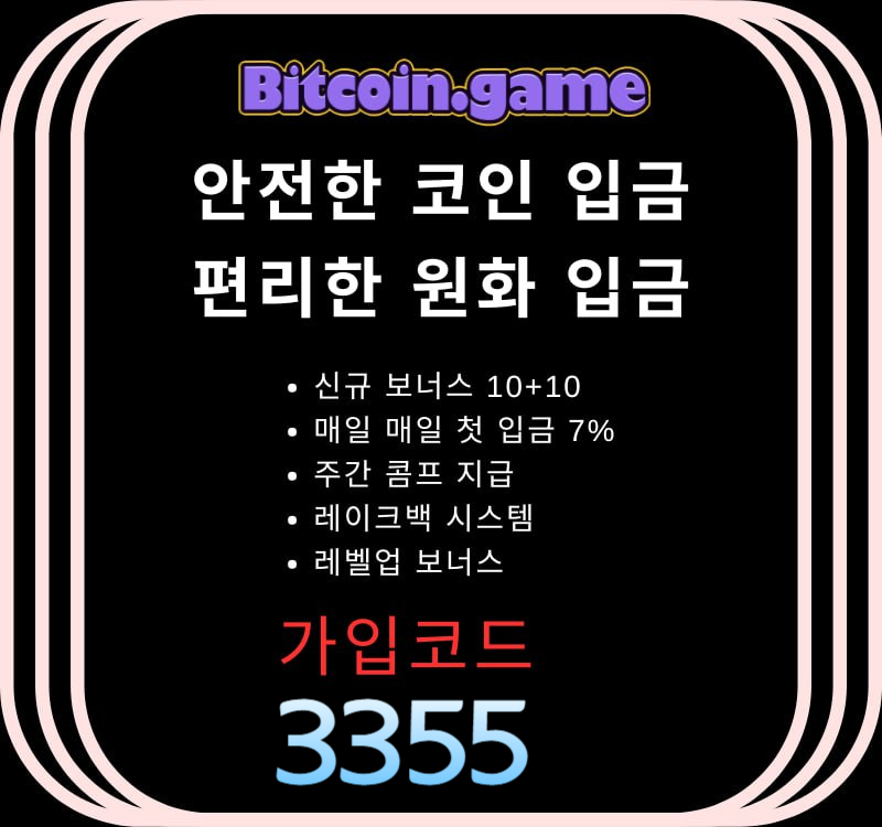 dfgsrhfg비트코인게임먹튀없는-메이저카지노-안전카지노-메이저사이트-안전사이트-해외사이트006.jpg