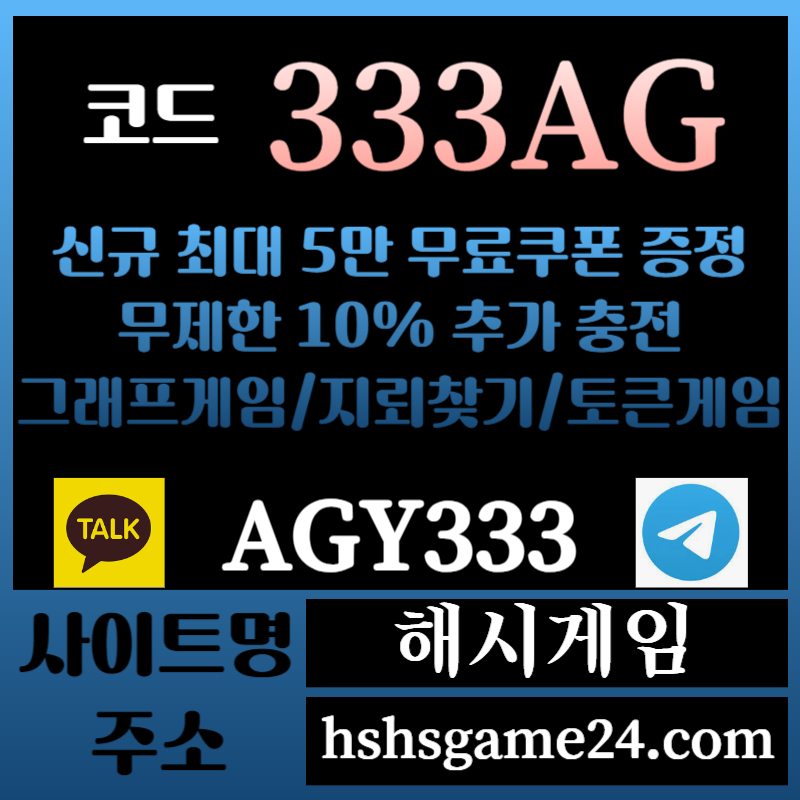 hkgdfhygertgregt에볼루션카지노-해쉬게임-그래프게임-하이로우-토큰게임-라이브홀덤-해시게임먹튀안전-섯다게임002.jpg