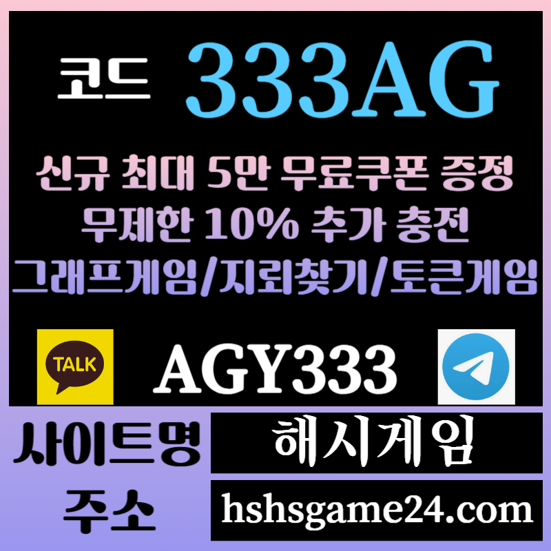 dggsfgretgfre에볼루션카지노-해쉬게임-그래프게임-하이로우-토큰게임-라이브홀덤-해시게임먹튀안전-섯다게임003.jpg