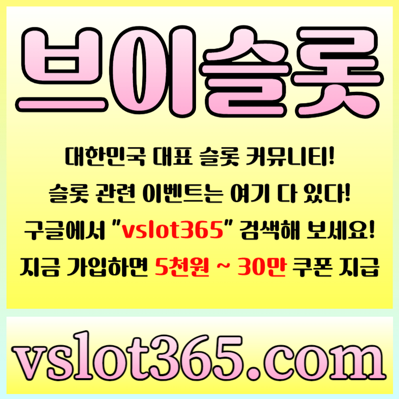 jkjghgioktuyjtf슬롯이벤트-브이슬롯365-브이슬롯-카지노커뮤니티-슬롯커뮤니티001.jpg