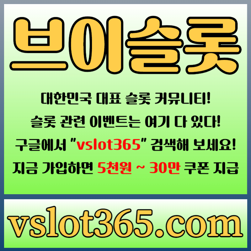 hhdgghrfgyrtgregtr슬롯이벤트-브이슬롯365-브이슬롯-카지노커뮤니티-슬롯커뮤니티003.jpg