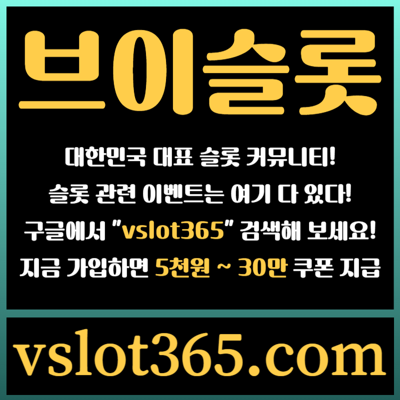 gkghkkjsfrgyregtrf슬롯이벤트-브이슬롯365-브이슬롯-카지노커뮤니티-슬롯커뮤니티003.jpg