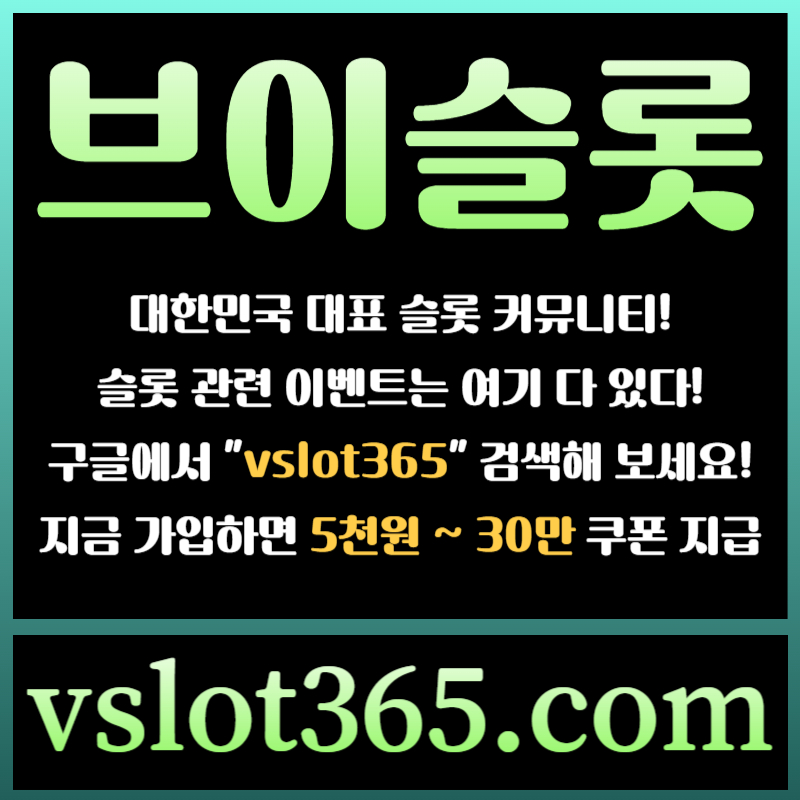 ggghdthyrteygret슬롯이벤트-브이슬롯365-브이슬롯-카지노커뮤니티-슬롯커뮤니티004.jpg