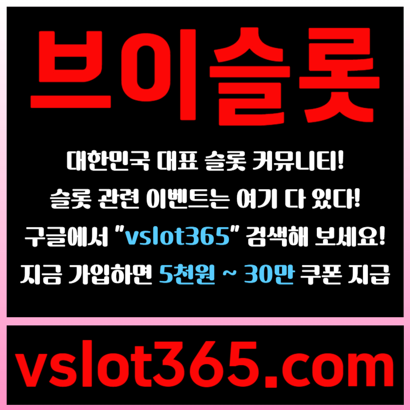 hhfjtfjntryjiytjf브이슬롯-슬롯커뮤니티-슬롯이벤트-카지노커뮤니티-브이슬롯365005.jpg