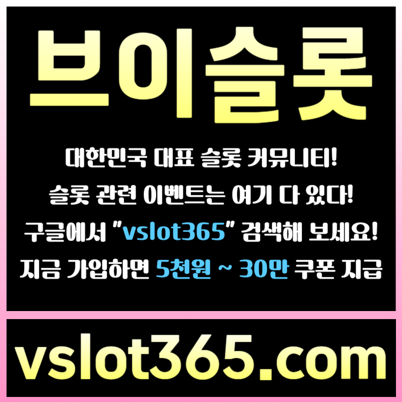 hdjhdthyrtghyrd브이슬롯-슬롯커뮤니티-슬롯이벤트-카지노커뮤니티-브이슬롯365003.jpg