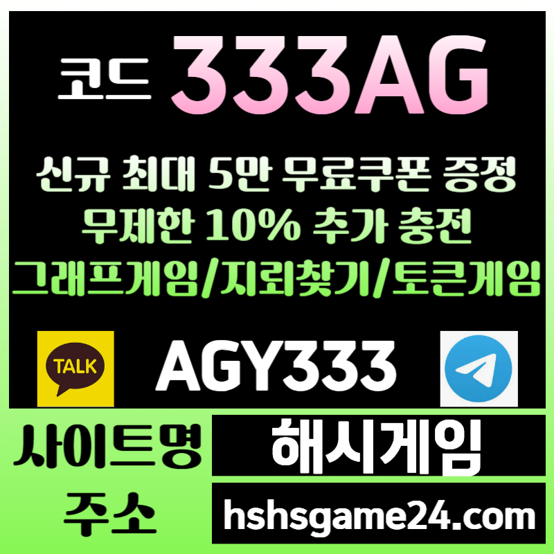 ffddsvgbdsgv토큰게임-하이로우-라이브홀덤-그래프게임-섯다게임-해시게임먹튀검증-에볼루션카지노-해쉬게임001.jpg