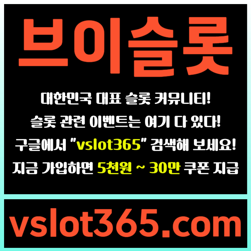 jffgghyrehgyre브이슬롯365-브이슬롯-카지노커뮤니티-슬롯커뮤니티-슬롯이벤트002.jpg