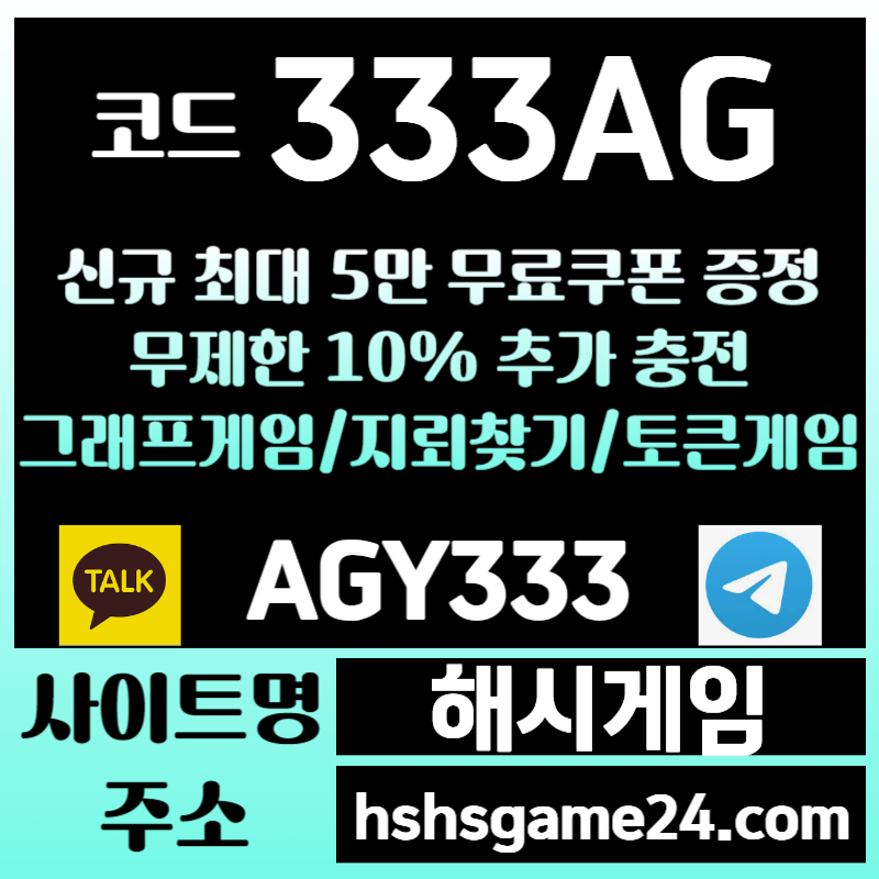 gfgsegterwgtr토큰게임-하이로우-라이브홀덤-그래프게임-섯다게임-해시게임먹튀없는-에볼루션카지노-해쉬게임001.jpg