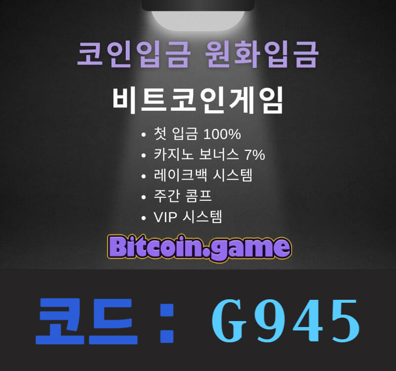 ghdFGHSRJHGSGD안전사이트-안전카지노-메이저카지노-해외사이트-비트코인게임먹튀없는-메이저사이트004.jpg