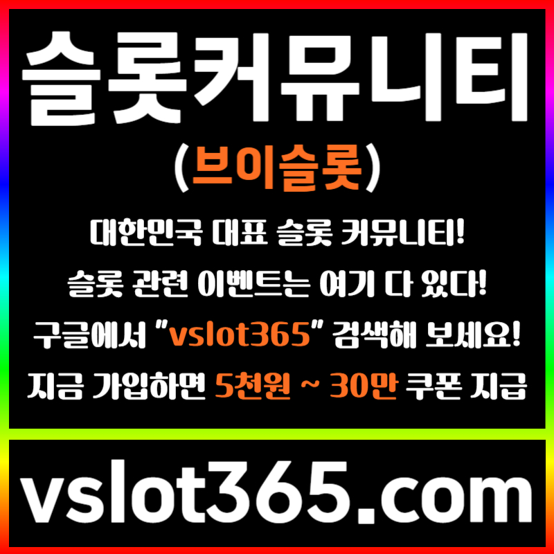 ffsdgvdsgvd슬롯이벤트-브이슬롯365-슬롯커뮤니티-브이슬롯-카지노커뮤니티srhyrdfyjyg슬롯이벤트-브이슬롯365-슬롯커뮤니티-브이슬롯-카지노커뮤니티001.jpg