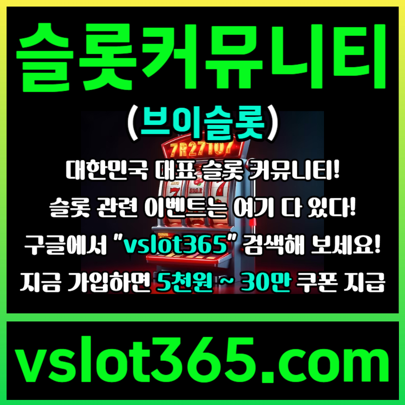 ffsfghbfdgbfd카지노커뮤니티-슬롯이벤트-브이슬롯-브이슬롯365-슬롯커뮤니티006.jpg