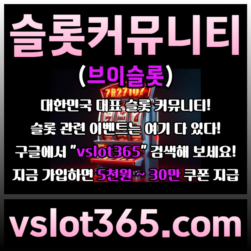 sfdsrgbsgvfdsgv카지노커뮤니티-슬롯이벤트-브이슬롯-브이슬롯365-슬롯커뮤니티001.jpg