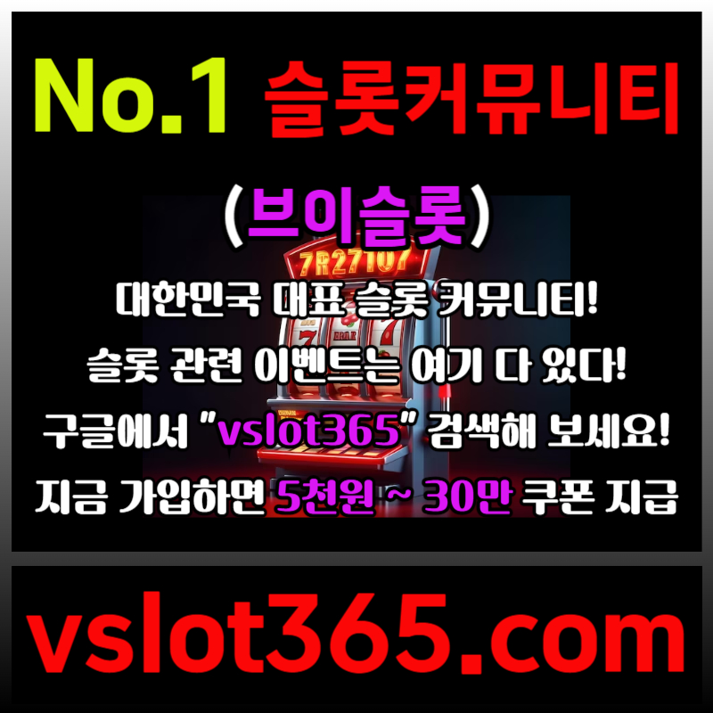 gddfdghbfdghbf카지노커뮤니티-슬롯이벤트-브이슬롯-브이슬롯365-슬롯커뮤니티dsgvdsgvdfs카지노커뮤니티-슬롯이벤트-브이슬롯-브이슬롯365-슬롯커뮤니티005.jpg