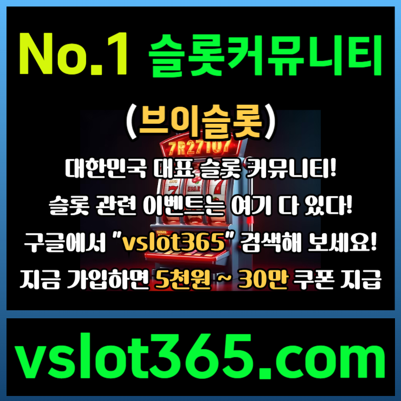 gdfsbhfdghbf슬롯커뮤니티-카지노커뮤니티-브이슬롯365-슬롯이벤트-브이슬롯006.jpg