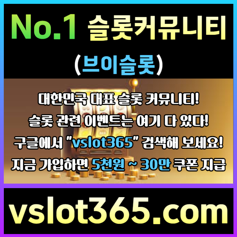 fdshbyrdhrfd슬롯커뮤니티-카지노커뮤니티-브이슬롯365-슬롯이벤트-브이슬롯003.jpg