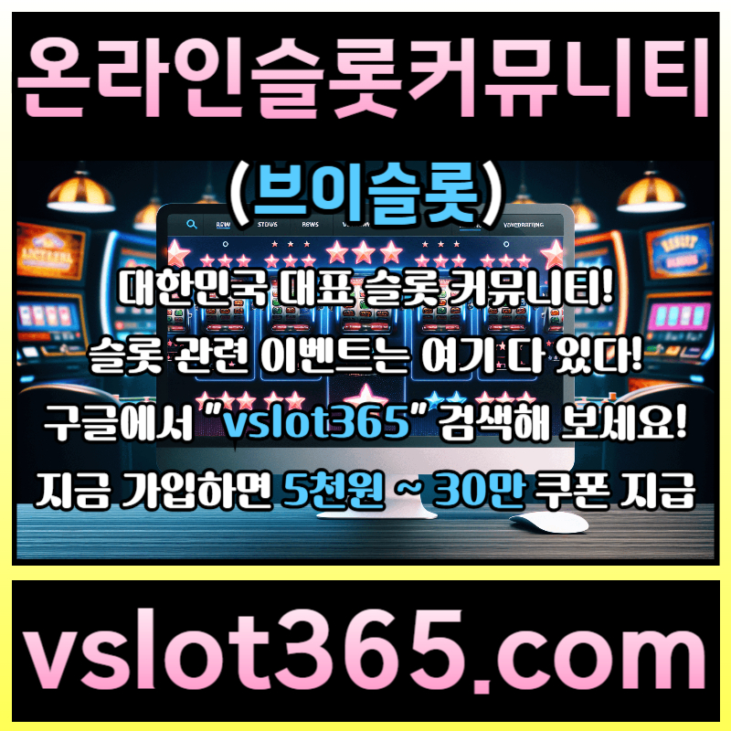 dfessxdcfgdkjgf슬롯이벤트-슬롯커뮤니티-브이슬롯365-브이슬롯-카지노커뮤니티001.jpg