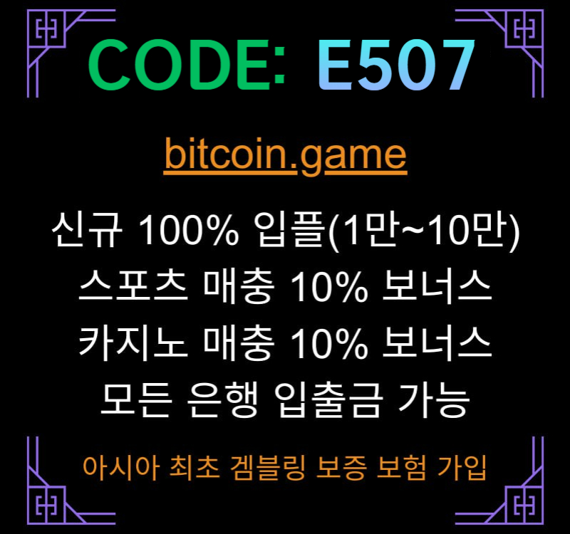 gfdsfdbhfdbhf비트코인게임먹튀안전-메이저사이트-메이저카지노-안전카지노-해외사이트-안전사이트001.jpg