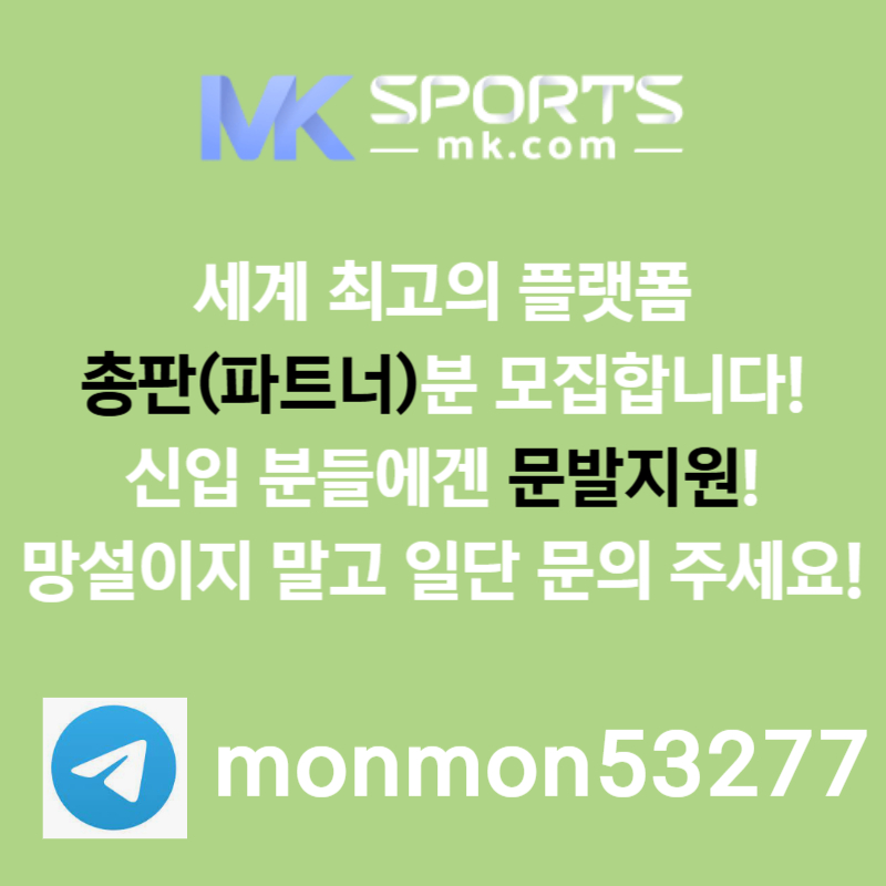 gnvdfvjnfgvjMK스포츠먹튀안전-총판모집-토토총판-카지노총판-슬롯총판-스포츠토토총판003.jpg