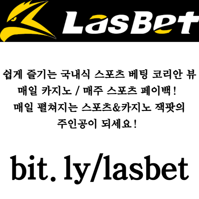 ttdshbdcgf라스벳먹튀안전-안전놀이터-해외사이트-라스뱃먹튀안전-메이저놀이터003.jpg