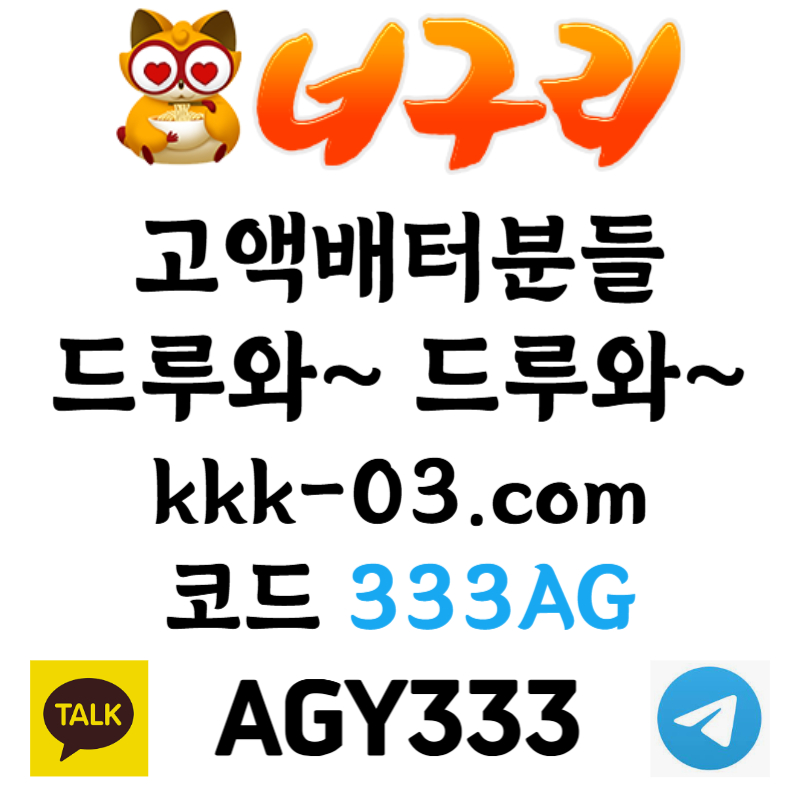 HYITJHKMHBJK너구리먹튀검증-메이저놀이터-너구리벳먹튀검증-두윈-보타-안전놀이터003.jpg