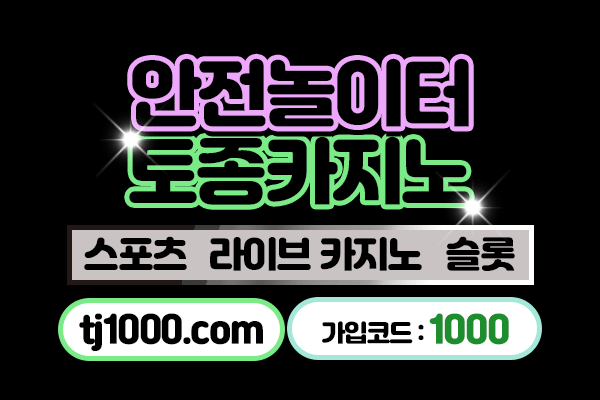 fggfsgvbfdsgvdfsv온라인바카라-토토사이트-스포츠토토-온라인카지노-카지노사이트-안전놀이터토종토지노_ver2_p.gif