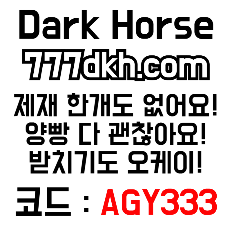 asdfsfgdgf안전놀이터-다크호스먹튀없는-pbg파워볼-토토사이트-플레이홀덤-메이저놀이터-메이저사이트002.jpg