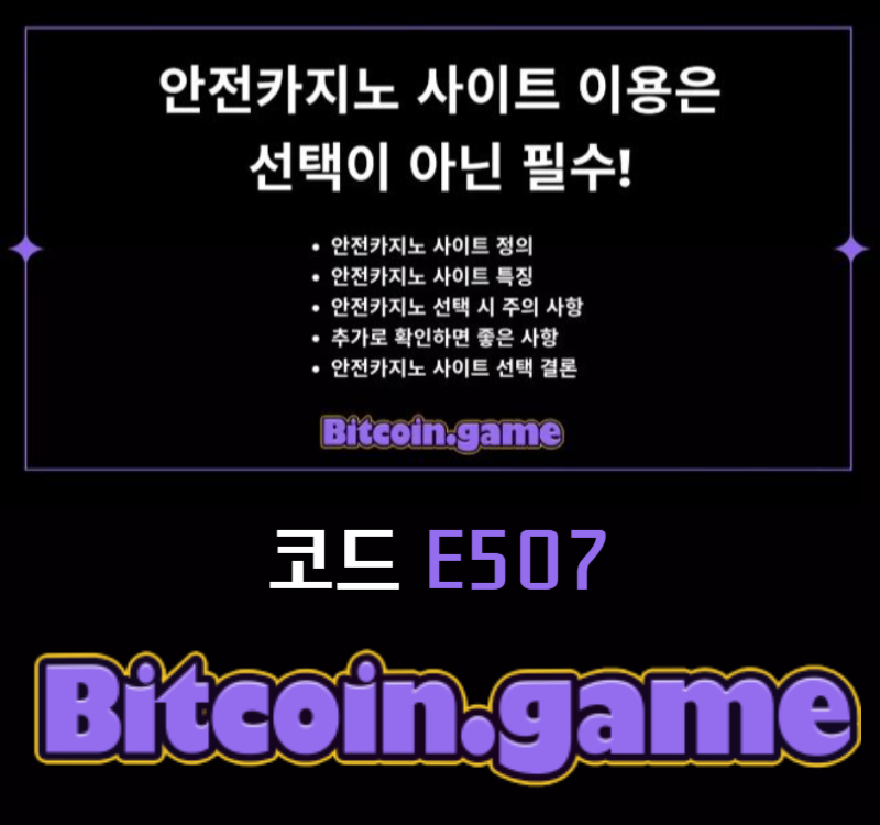 JTDFTCYHF안전카지노-안전사이트-메이저카지노-비트코인게임먹튀없는-해외사이트-메이저사이트006.jpg