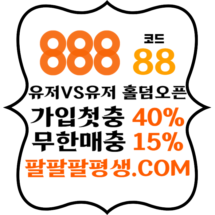 sxdcfghfgh888먹튀없는-카지노사이트-메이저사이트-888벳먹튀없는-토토사이트-안전놀이터003.jpg