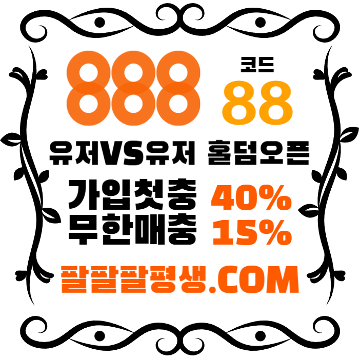 jjfghjnfgthjng888먹튀안전-카지노사이트-메이저사이트-888벳먹튀안전-토토사이트-안전놀이터002.jpg