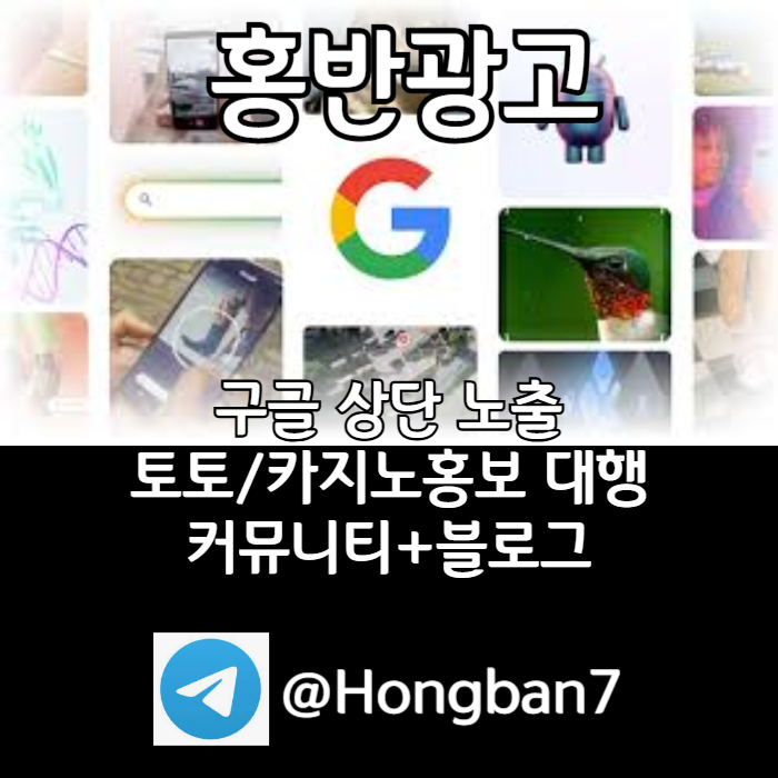 dgjhfgj토토사이트홍보-구글이미지홍보하기-카지노홍보-구글이미지광고-토토광고-사설토토홍보004.jpg