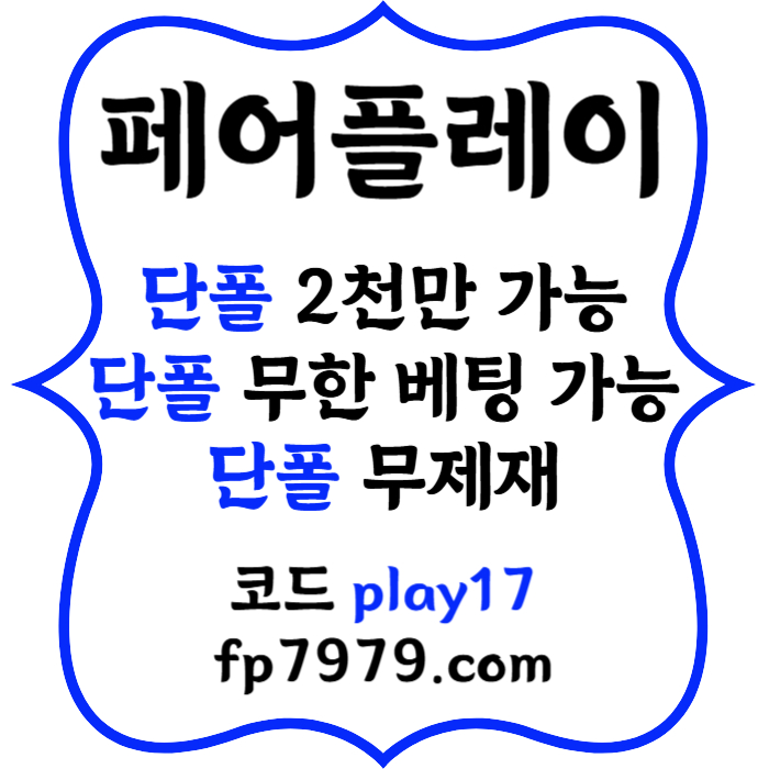 fsFSDEFGVSDGVD안전카지노-안전사이트-메이저카지노-메이저사이트-페어플레이먹튀안전003.jpg