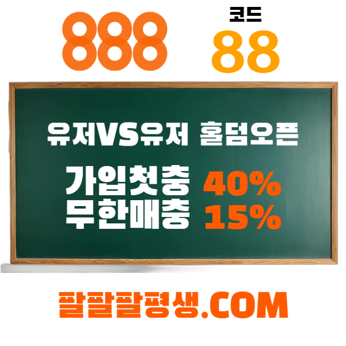 gsdsgvdsgvds888벳먹튀없는-안전놀이터-메이저사이트-888먹튀없는-토토사이트-카지노사이트002.jpg