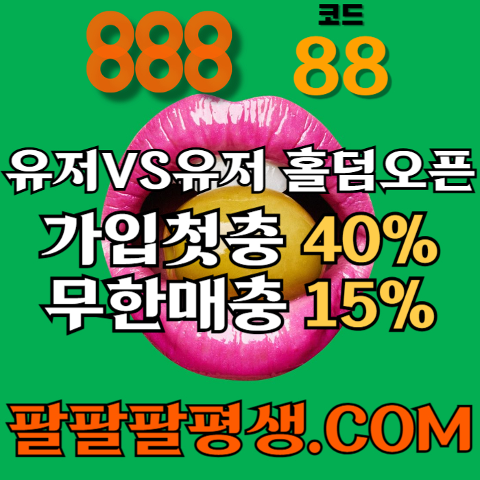 gdsgvdfsgfd888먹튀검증-카지노사이트-메이저사이트-888벳먹튀검증-토토사이트-안전놀이터002.jpg